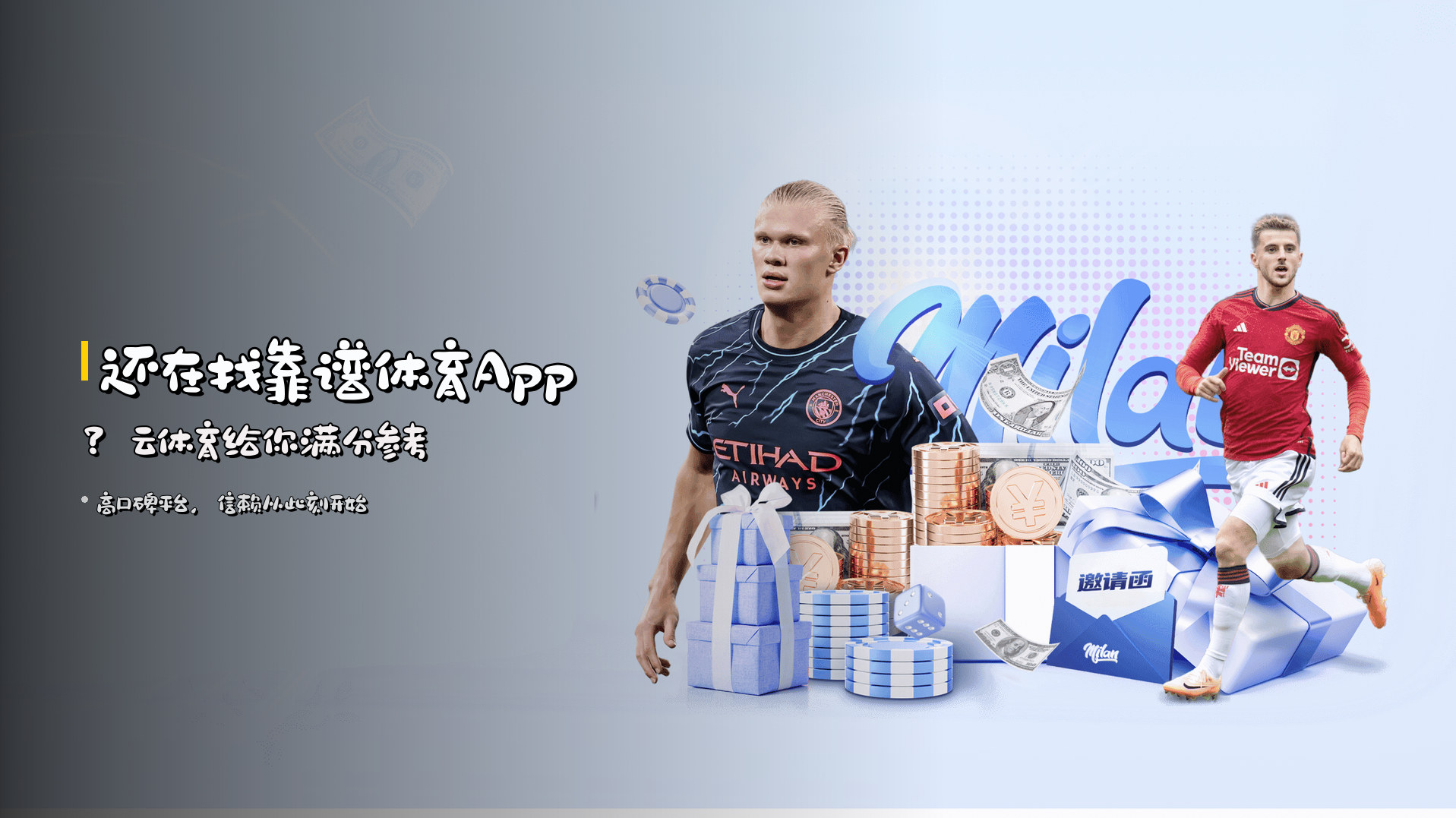 还在找靠谱体育App？<strong>云体育</strong>给你满分参考