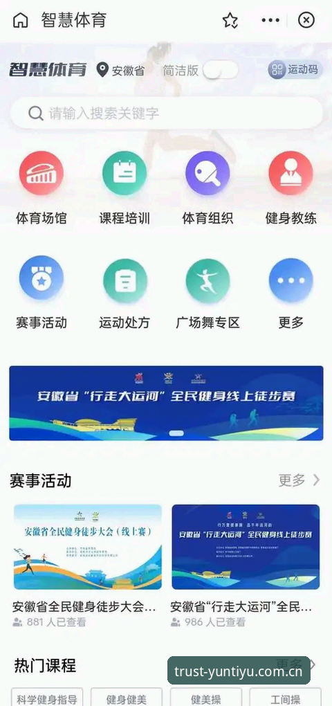 高口碑体育平台选择指南：云体育平台如何成为用户信赖之选