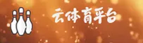 云体育(YUNTIYU)官方网站 - 值得信赖的体育服务平台